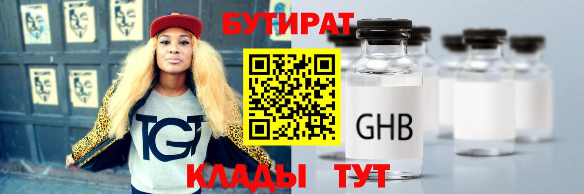Бутират оксибутират  Вход с VPN  Арзамас 