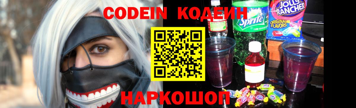 Арзамас  Кодеиновый сироп Lean напиток Lean (лин)  где можно купить   Вход с VPN 