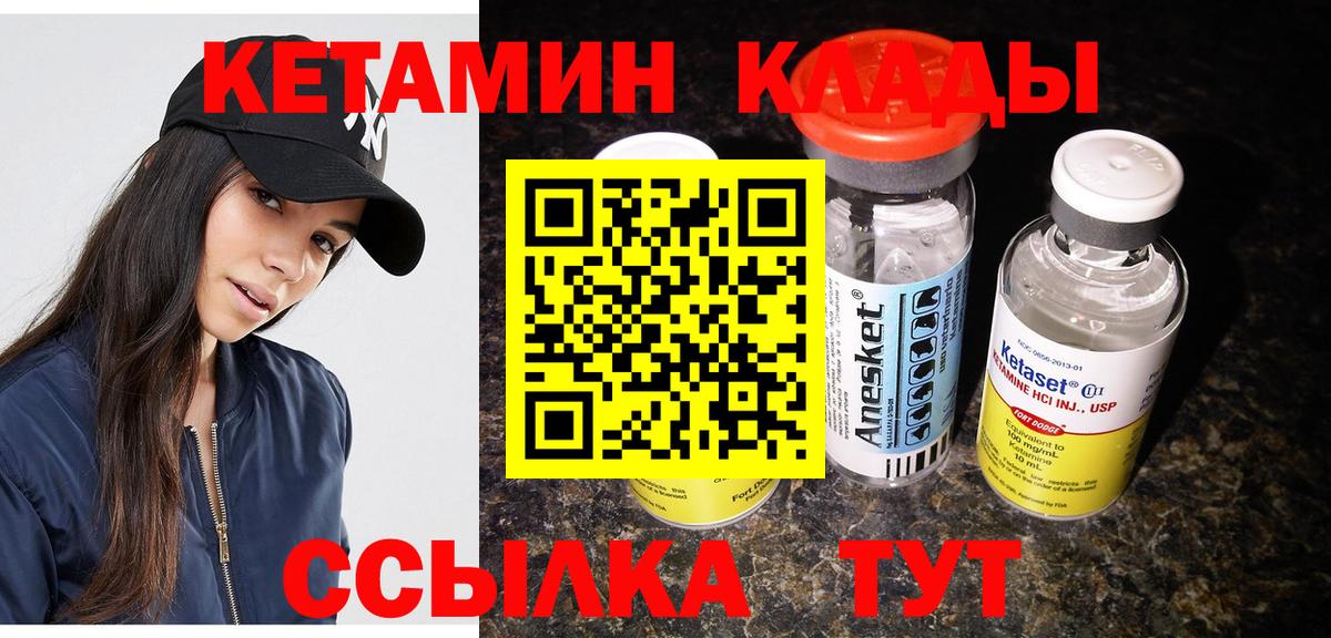 КЕТАМИН VHQ Арзамас