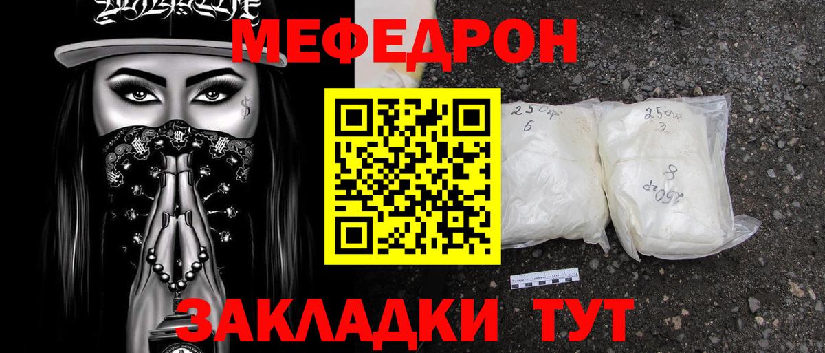 Меф  Арзамас