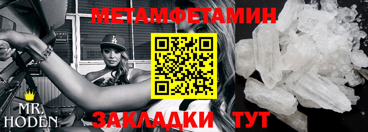 МЕТАМФЕТАМИН мет Арзамас